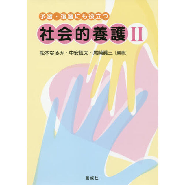 予習・復習にも役立つ社会的養護２