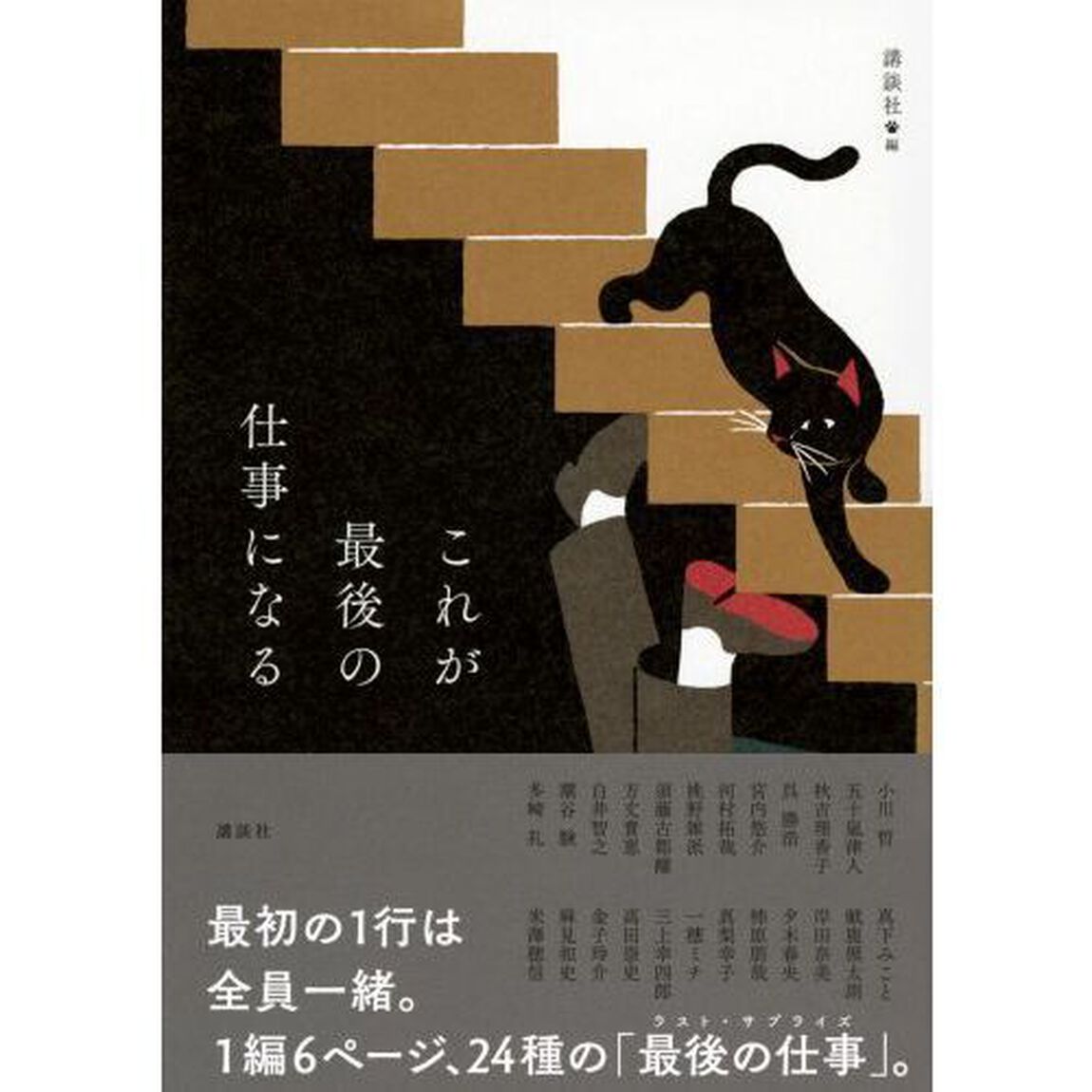 これが最後の仕事になる
