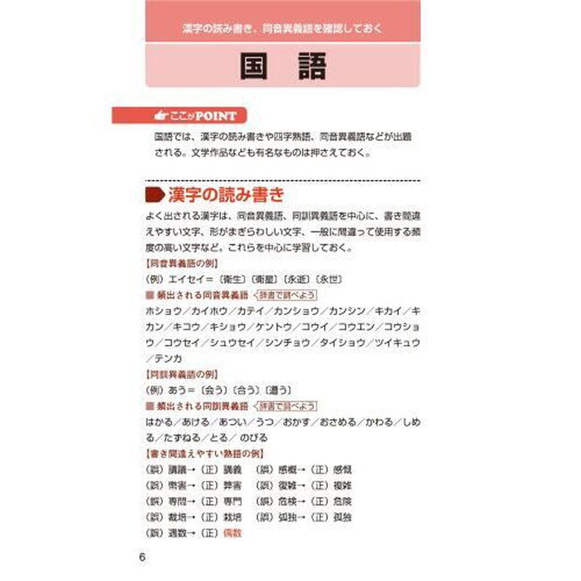 要点マスター！一般常識　&rsquo;２５