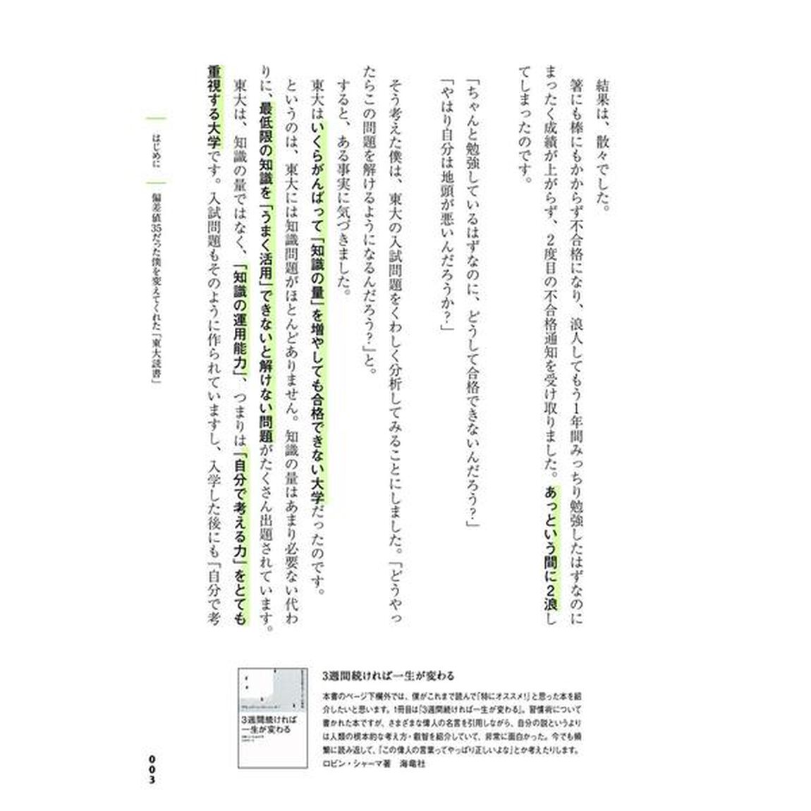 「読む力」と「地頭力」がいっきに身につく東大読書