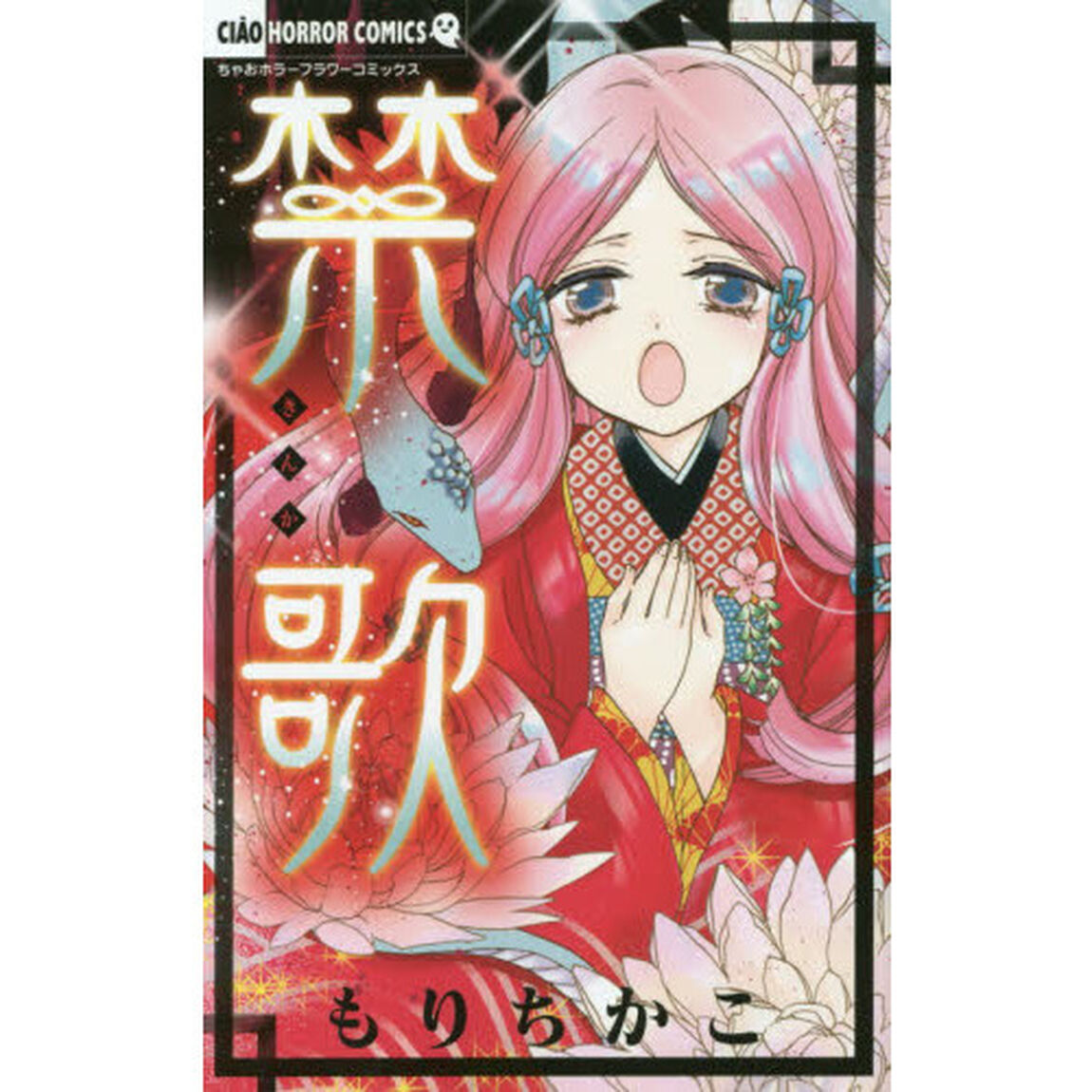 禁歌