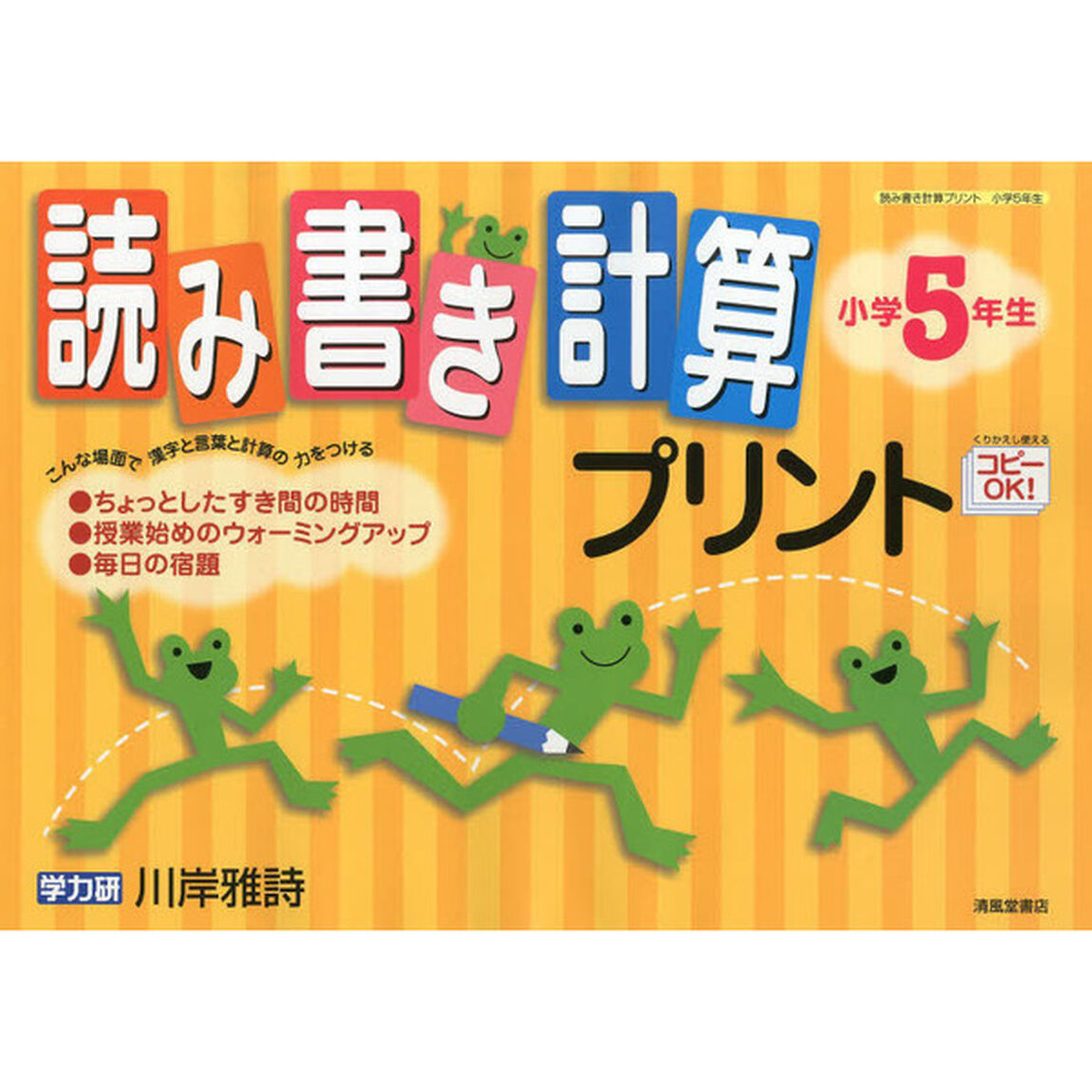 読み書き計算プリント　小学５年生