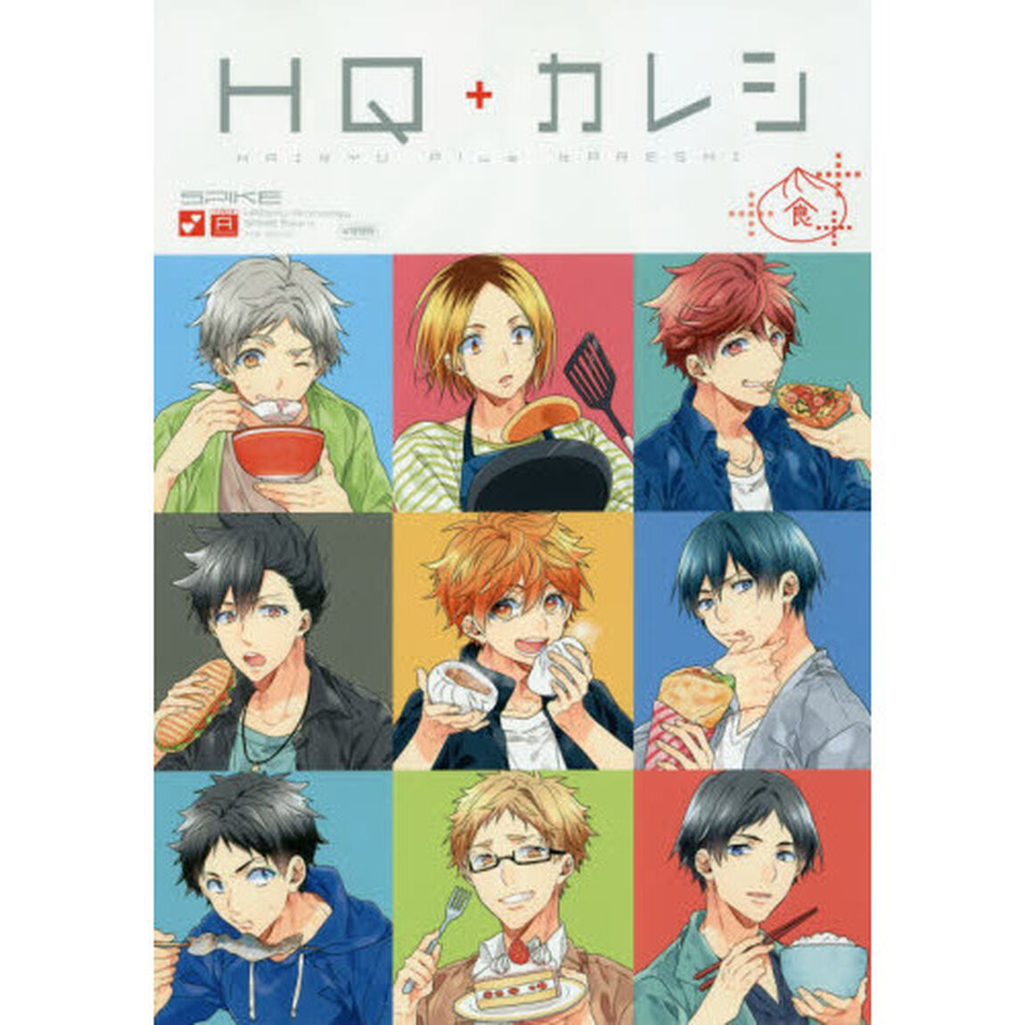 ＨＱ＋カレシ　食