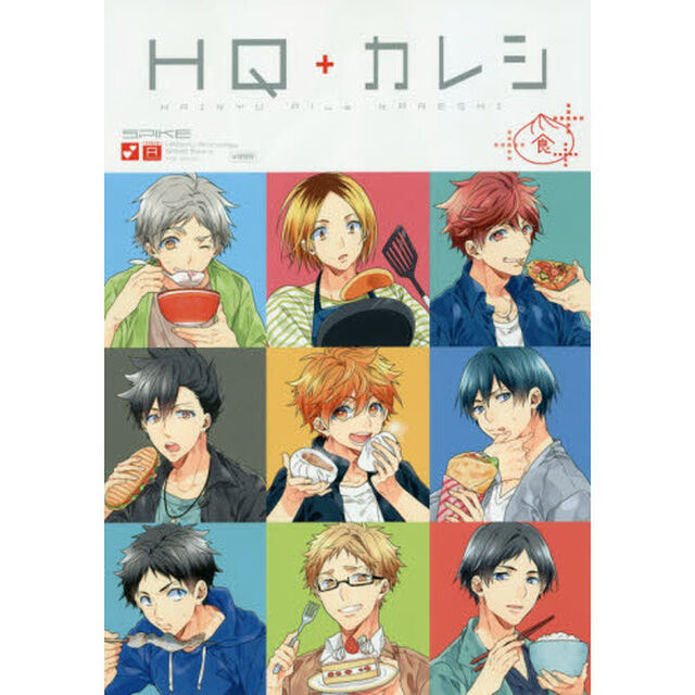 ＨＱ＋カレシ　食