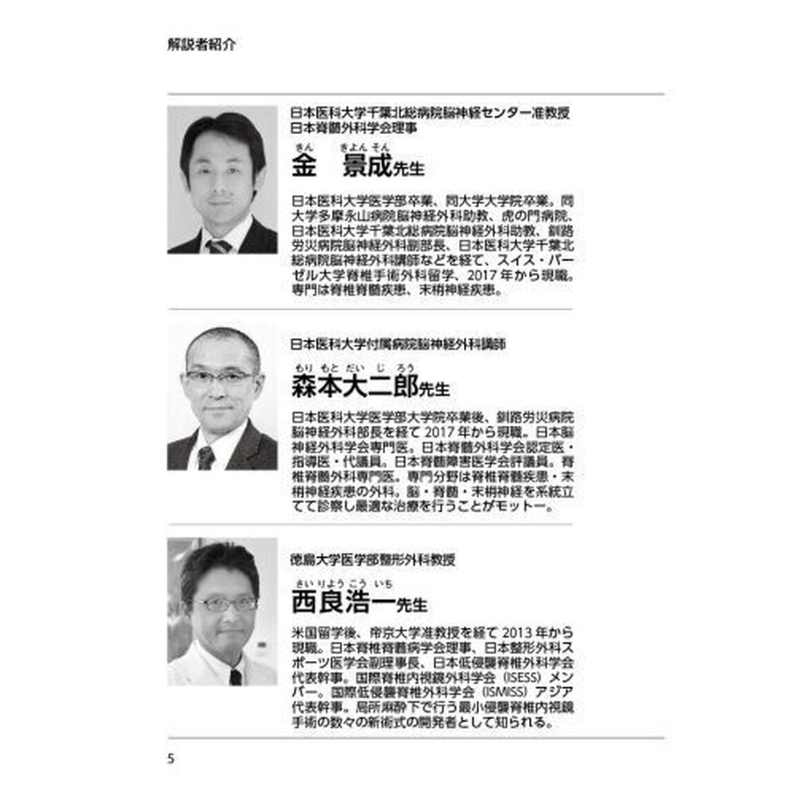 坐骨神経痛　腰と神経の名医が教える最高の治し方大全　腰・お尻・太もも・すね・足裏がジンジン痛む