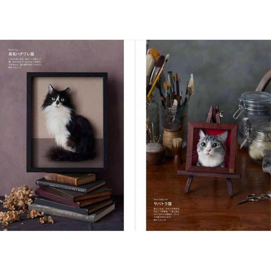 「わくねこ」の作り方　羊毛フェルトから生まれる猫の肖像