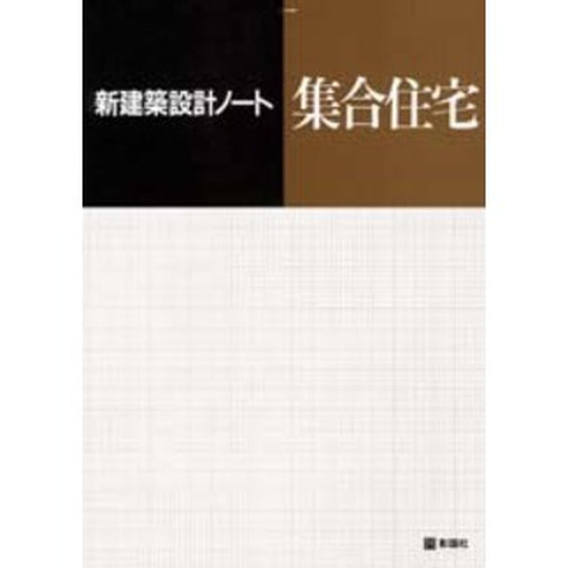 集合住宅