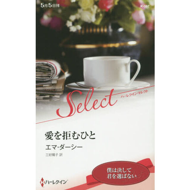 愛を拒むひと