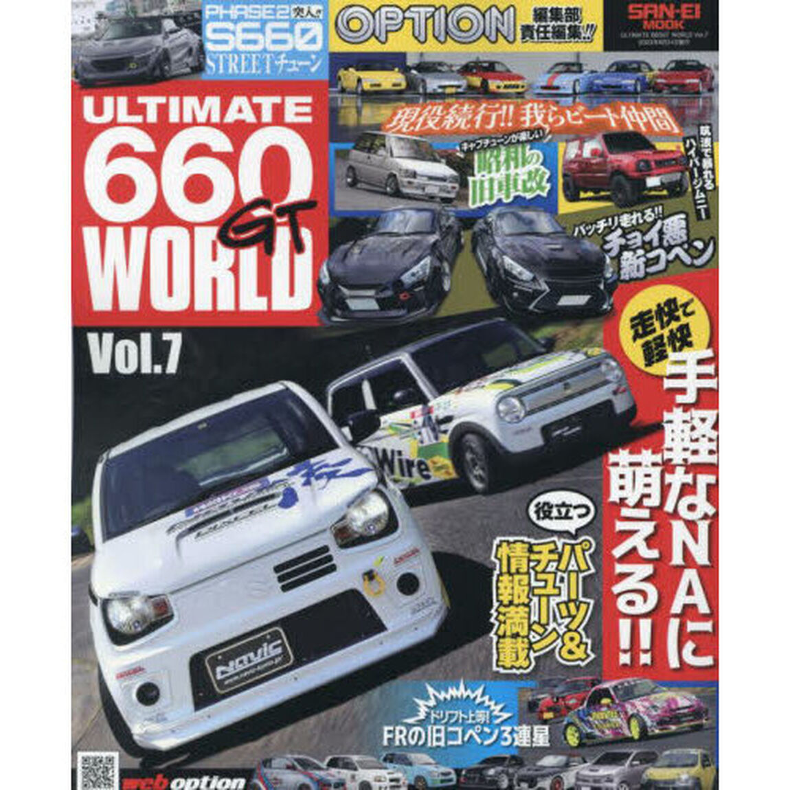 ＵＬＴＩＭＡＴＥ　６６０ＧＴ　ＷＯＲＬＤ　Ｖｏｌ．７「こだわりのＫ‐ｃａｒエアロ／Ｓ６６０新世代チューン他」