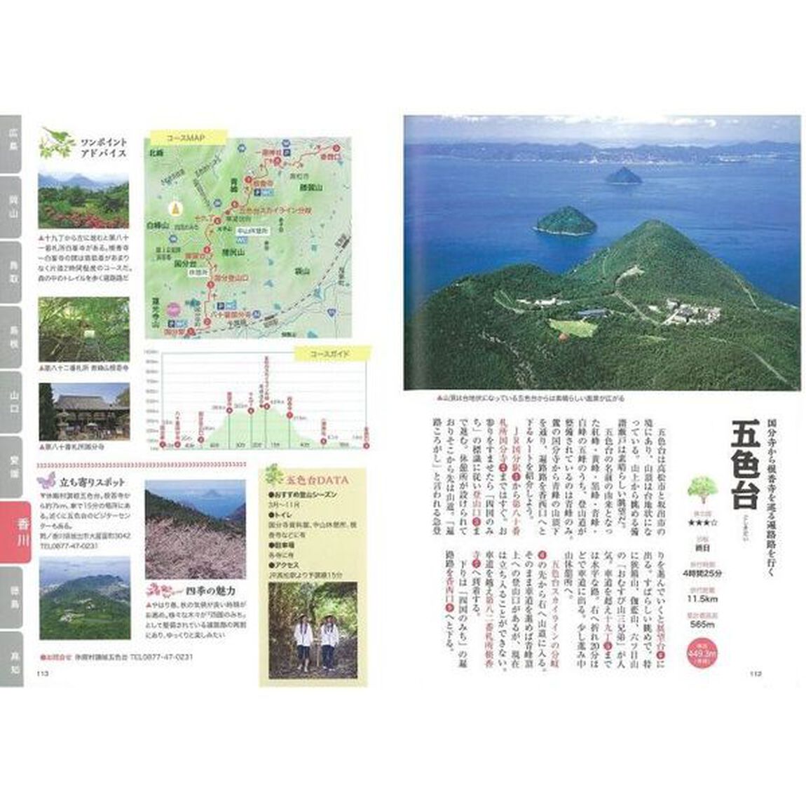 中国・四国山歩きガイド　ゆったり楽しむ「改訂版」