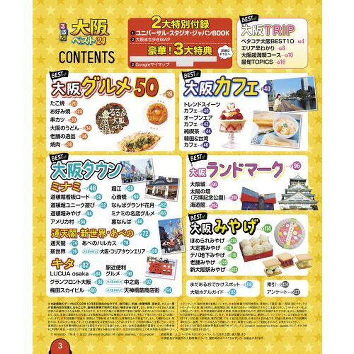 るるぶ大阪ベスト　&rsquo;２４　超ちいサイズ