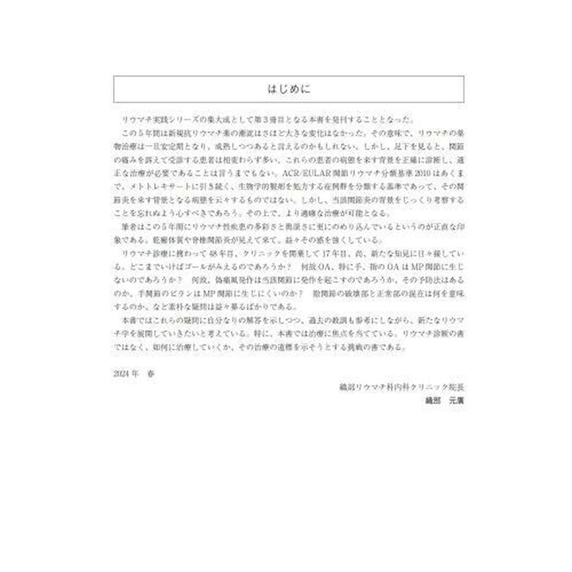 実践リウマチ診療学新たなる挑戦