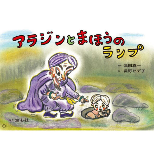 アラジンとまほうのランプ