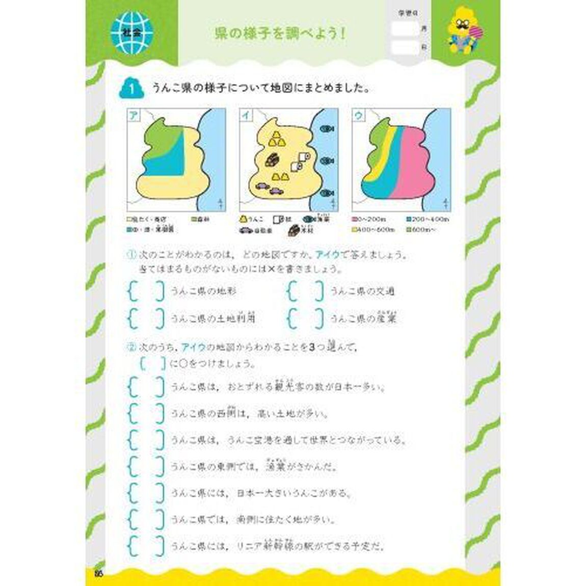 うんこ夏休みドリル　算数・国語・理科・社会・英語　小学４年生