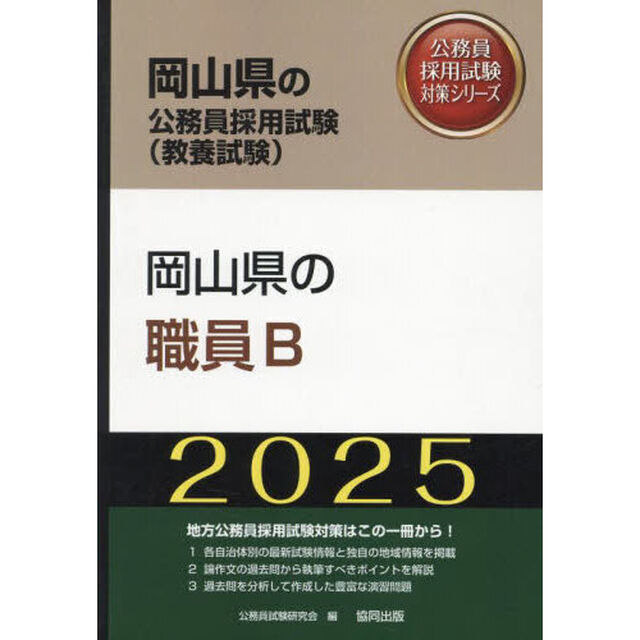 &rsquo;２５　岡山県の職員Ｂ