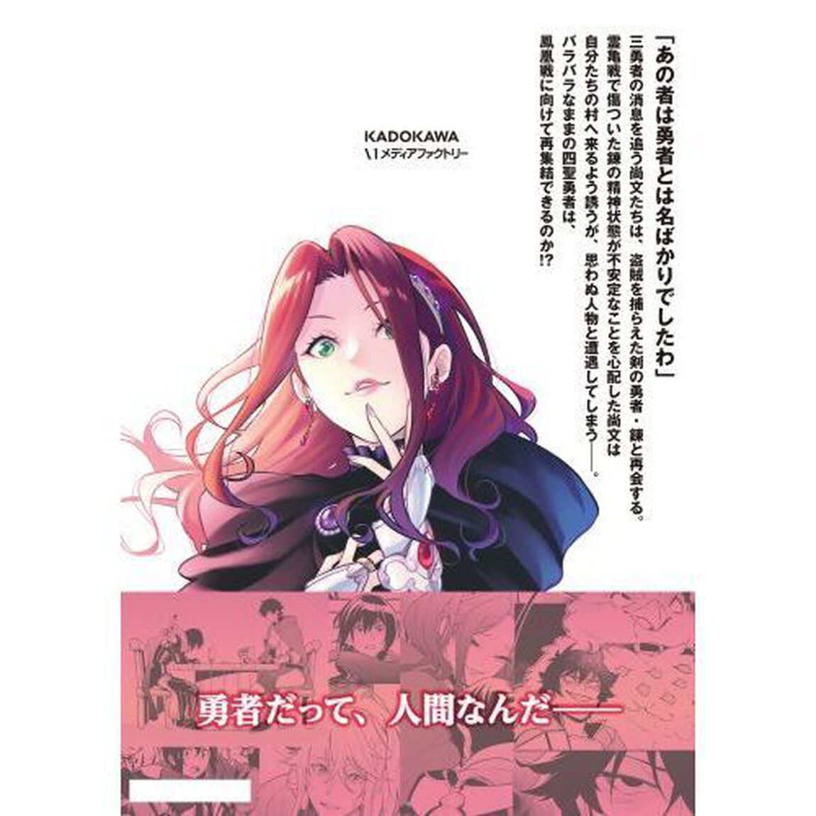 盾の勇者の成り上がり 26