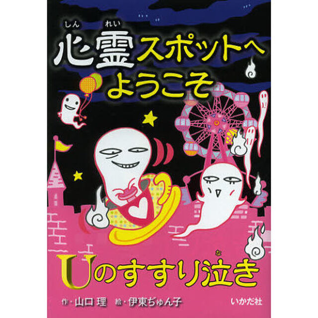 心霊スポットへようこそ　〔８〕「Ｕのすすり泣き」