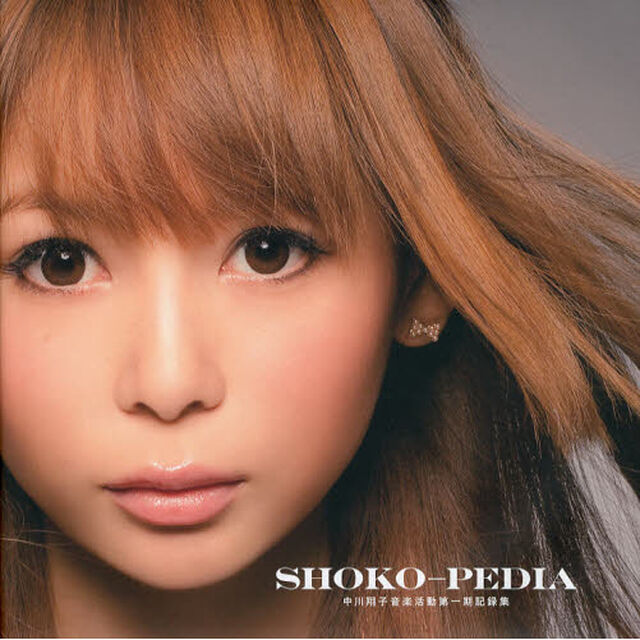 ＳＨＯＫＯ－ＰＥＤＩＡ　中川翔子音楽活動第一期記録集