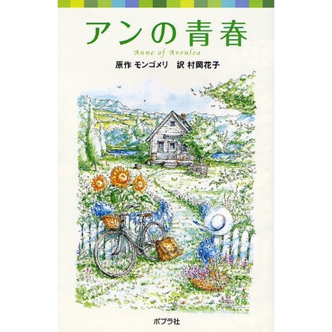 アンの青春