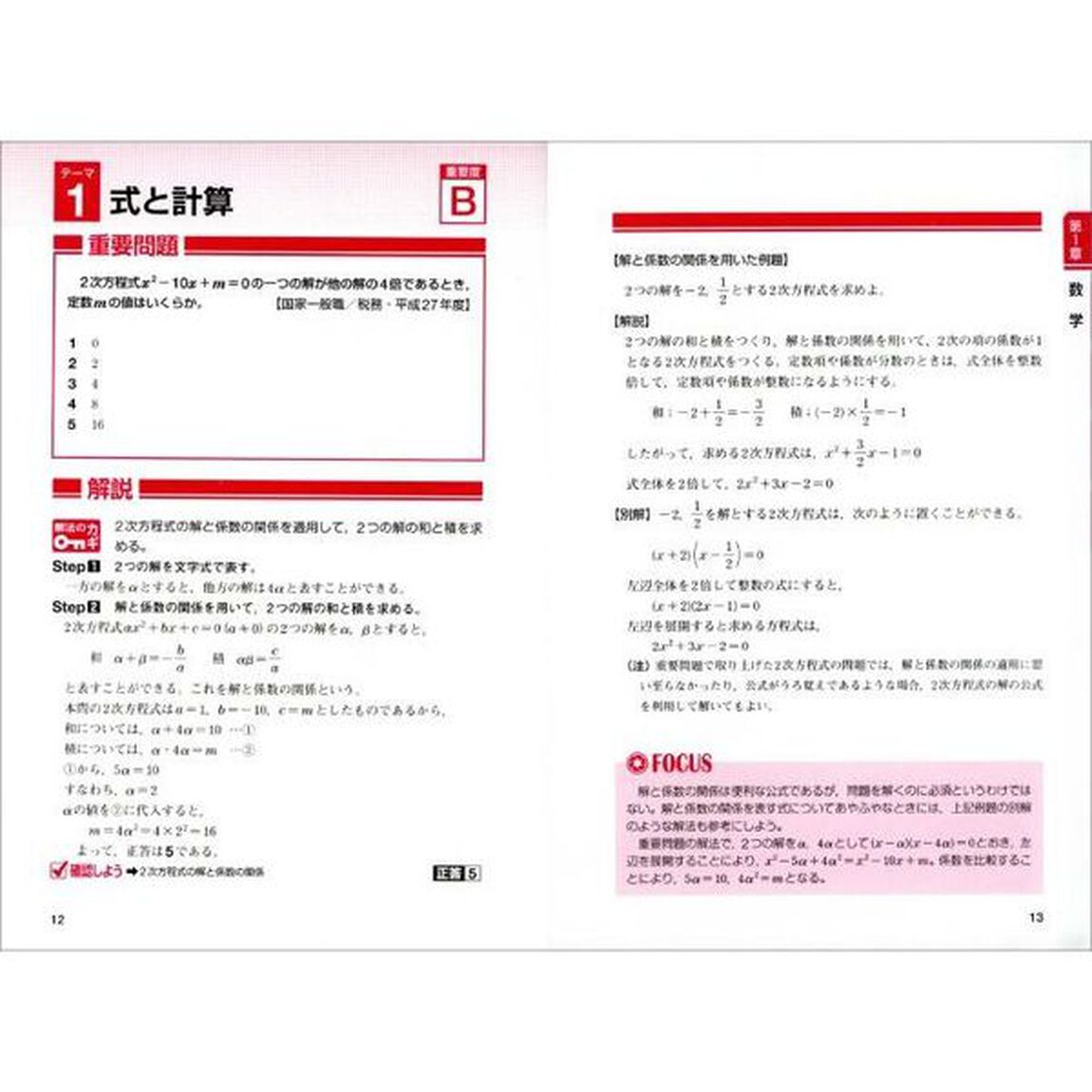 公務員試験新・初級スーパー過去問ゼミ自然科学　国家一般職〈高卒・社会人〉　高卒程度都道府県職員　高卒程度市役所職員　高卒程度警察官　高卒程度消防官「改訂版」