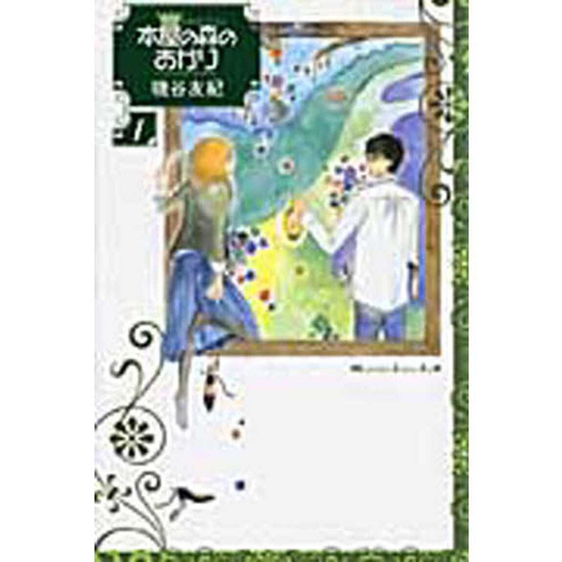 本屋の森のあかり　１