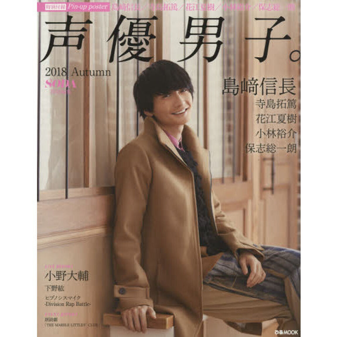 声優男子。　２０１８Ａｕｔｕｍｎ「島崎信長　寺島拓篤　花江夏樹　小林裕介　保志総一朗　ＬＩＶＥ　ＲＥＰＯＲＴ小野大輔」