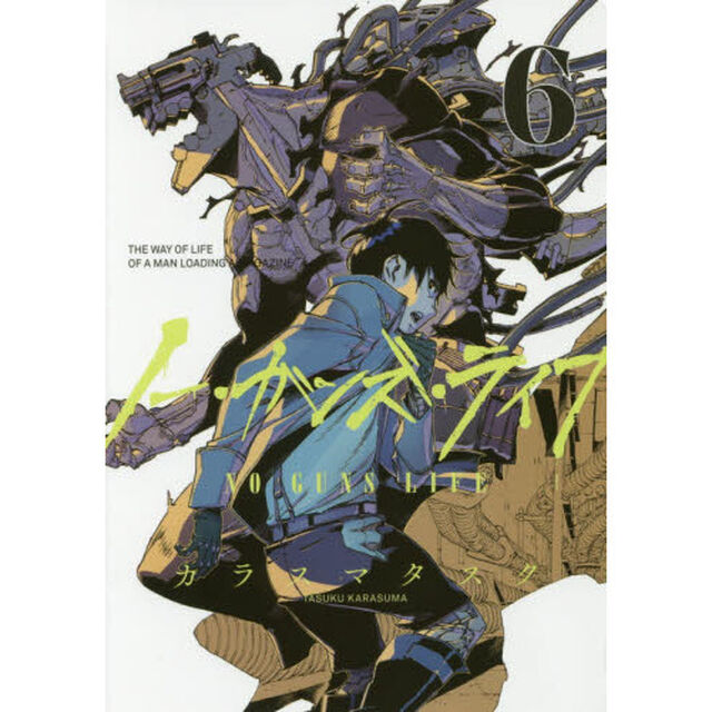 ノー・ガンズ・ライフ　ＳＦ　ｈａｒｄ‐ｂｏｉｌｅｄ　ｔｈｅ　ｇｕｎ　ｓｍｏｋｅ　ｄｒｉｆｔｓ　ｍｕｚｚｌｅ　ｔａｌｋｓ　６