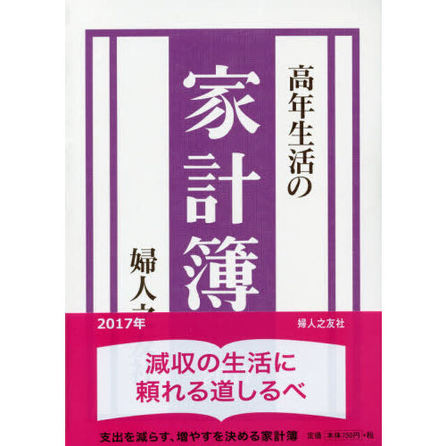 高年生活の家計簿