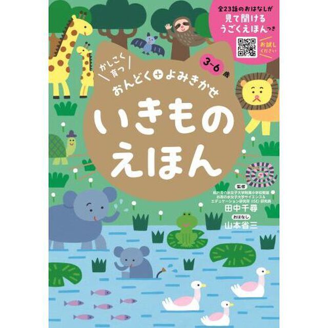 いきものえほん　３〜６歳
