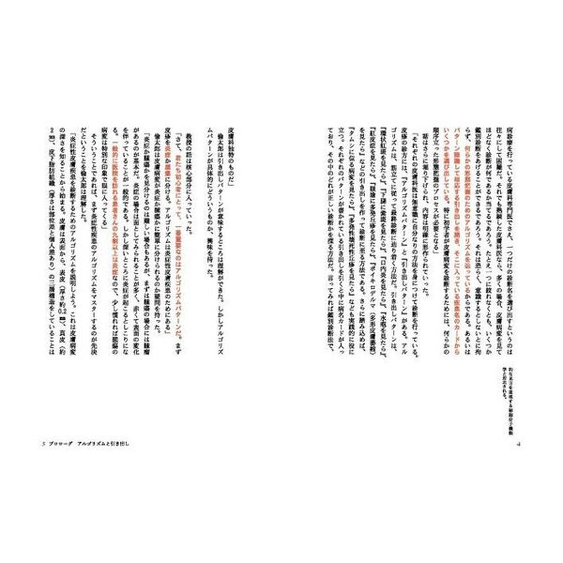 間宮家の皮膚科医
