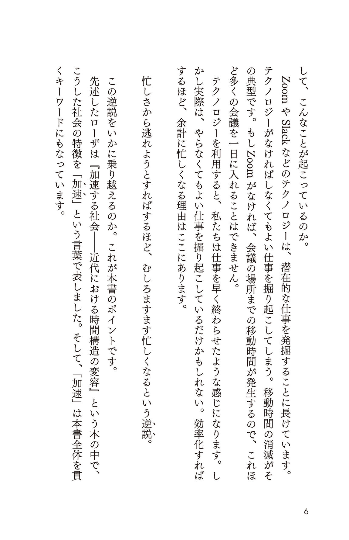 なぜ私たちはいつも時間に追われるのか
