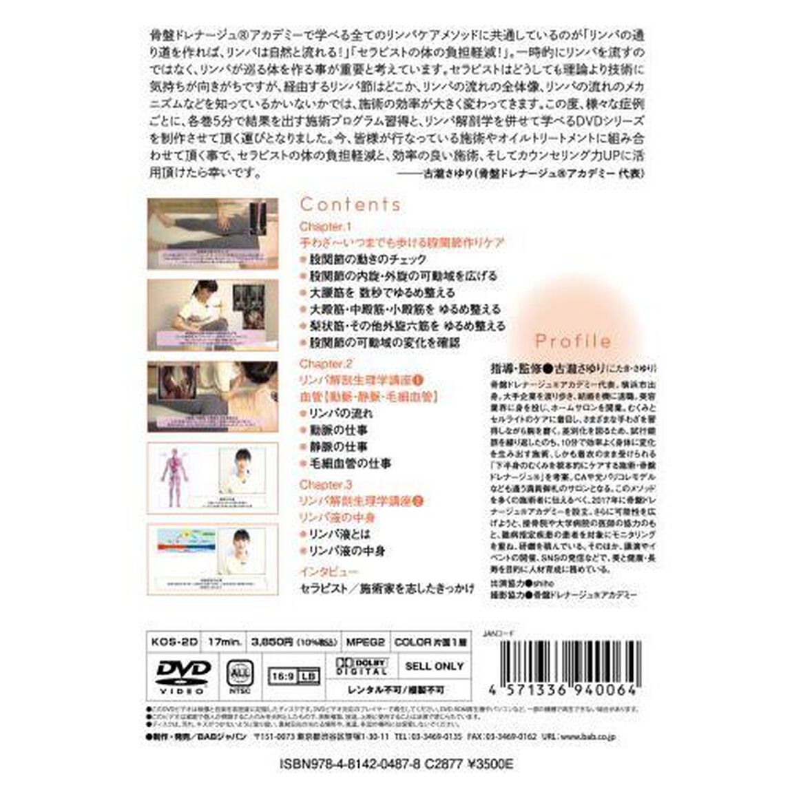 ＤＶＤ　いつまでも歩ける　股関節作りケア