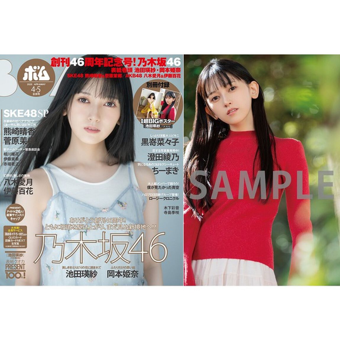 BOMB 2025年4・5月号【セブンネット限定特典：池田瑛紗（乃木坂46）ポストカードＣ 1枚付き】