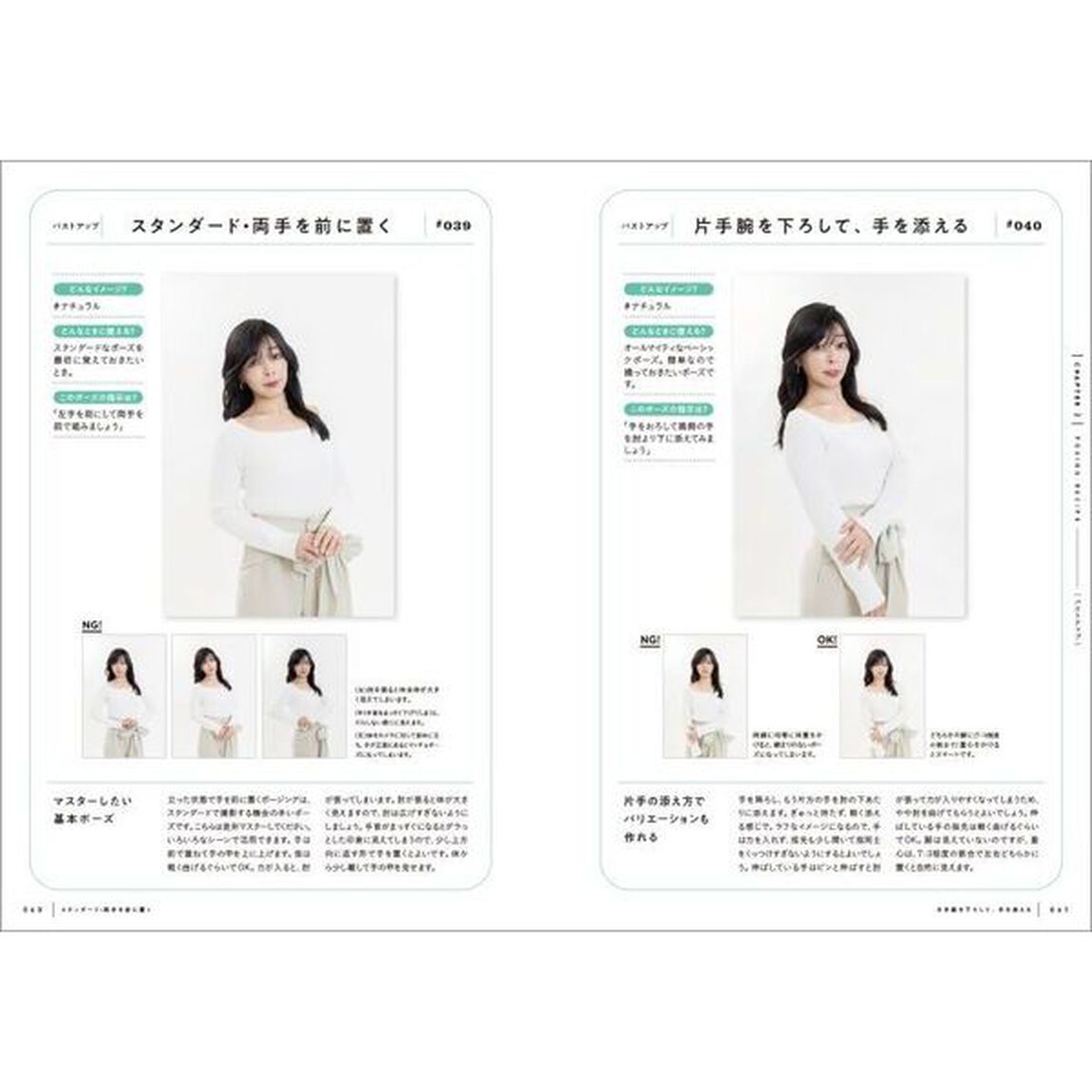 人物ポージングのレシピ帳　〈仕事で使える〉目的・職業・シーン別ポーズ集