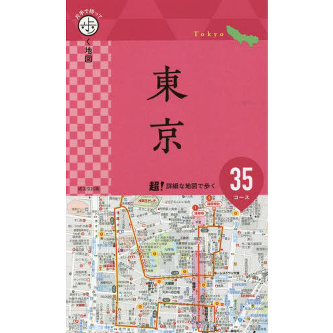 東京　〔２０２２〕