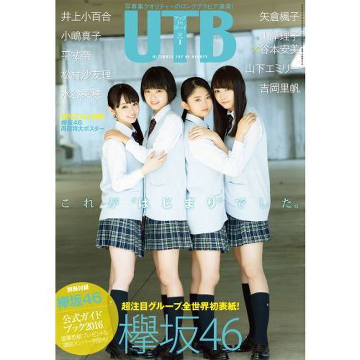 ＵＰ－ＴＯ－ＢＯＹ　１月号（セブンネット限定特典付き）