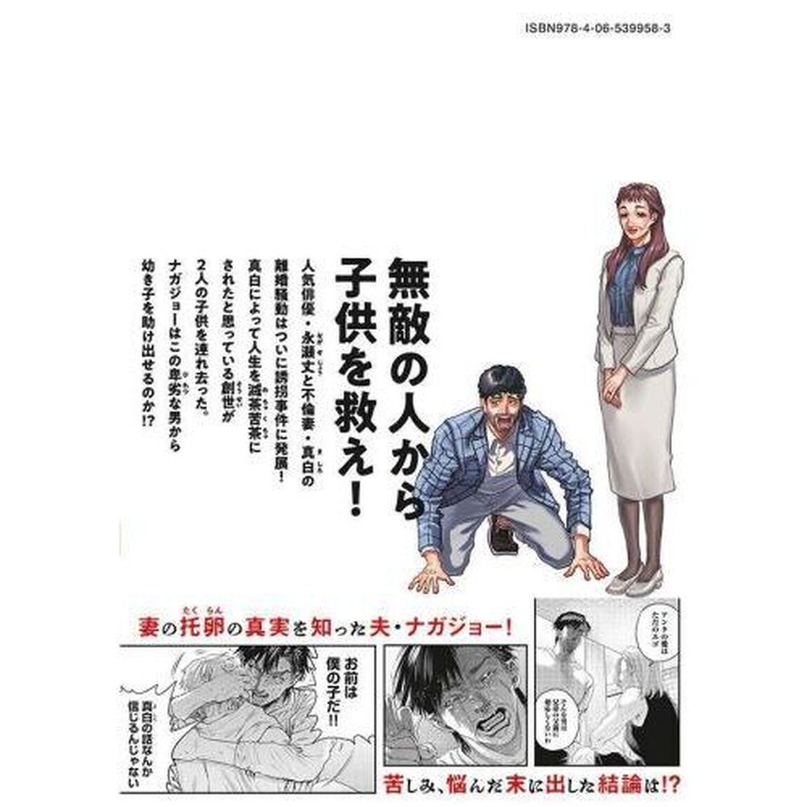 離婚しない男ＣＡＳＥ２　６