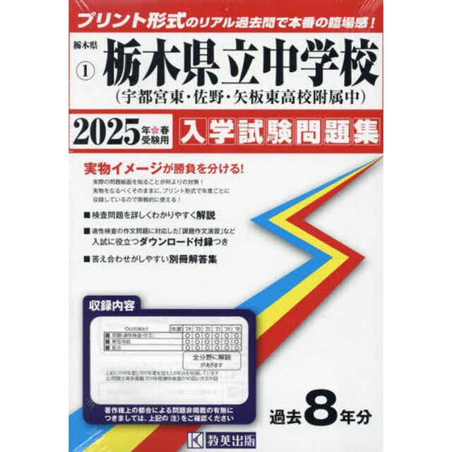 &rsquo;２５　栃木県立中学校（宇都宮東・佐野・