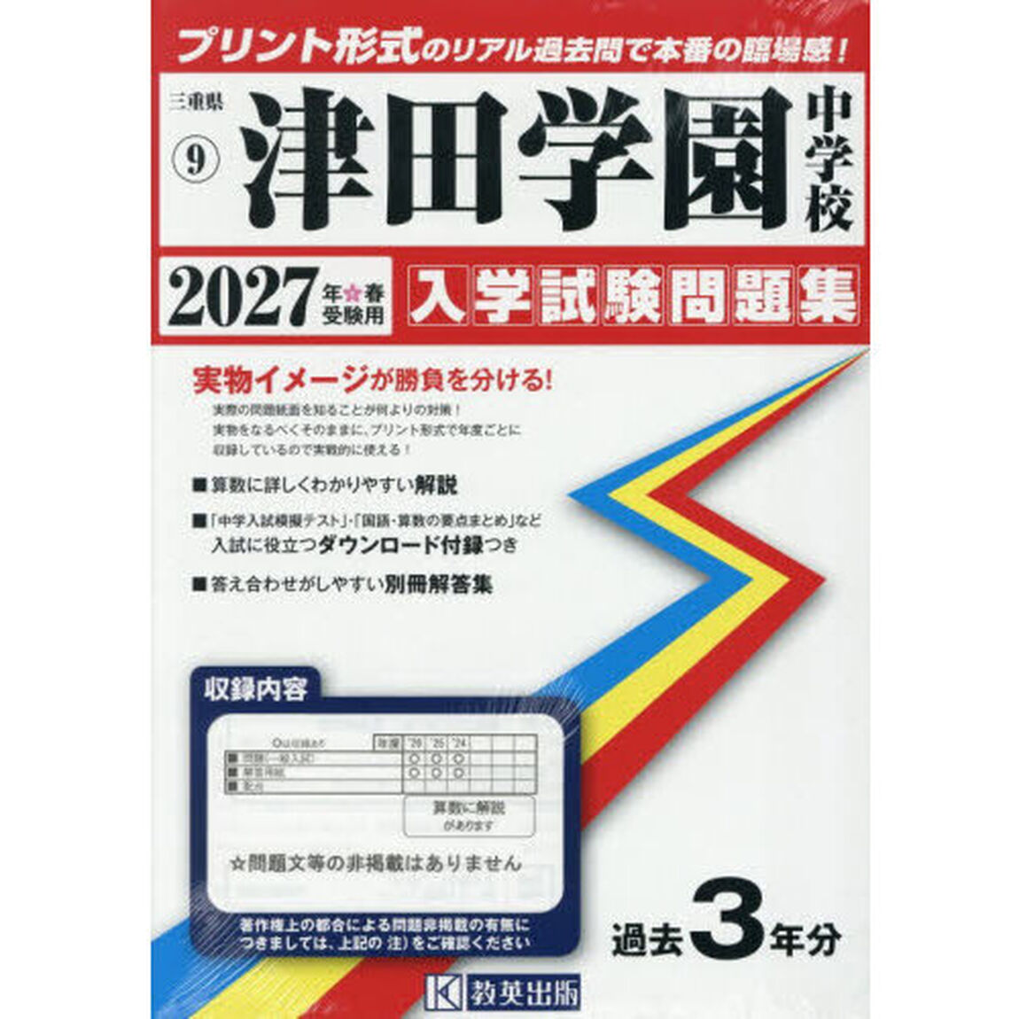 &rsquo;２７　津田学園中学校