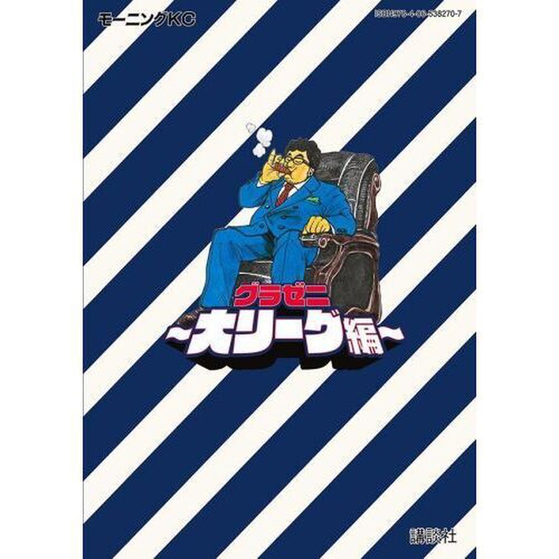 グラゼニ〜大リーグ編〜　７