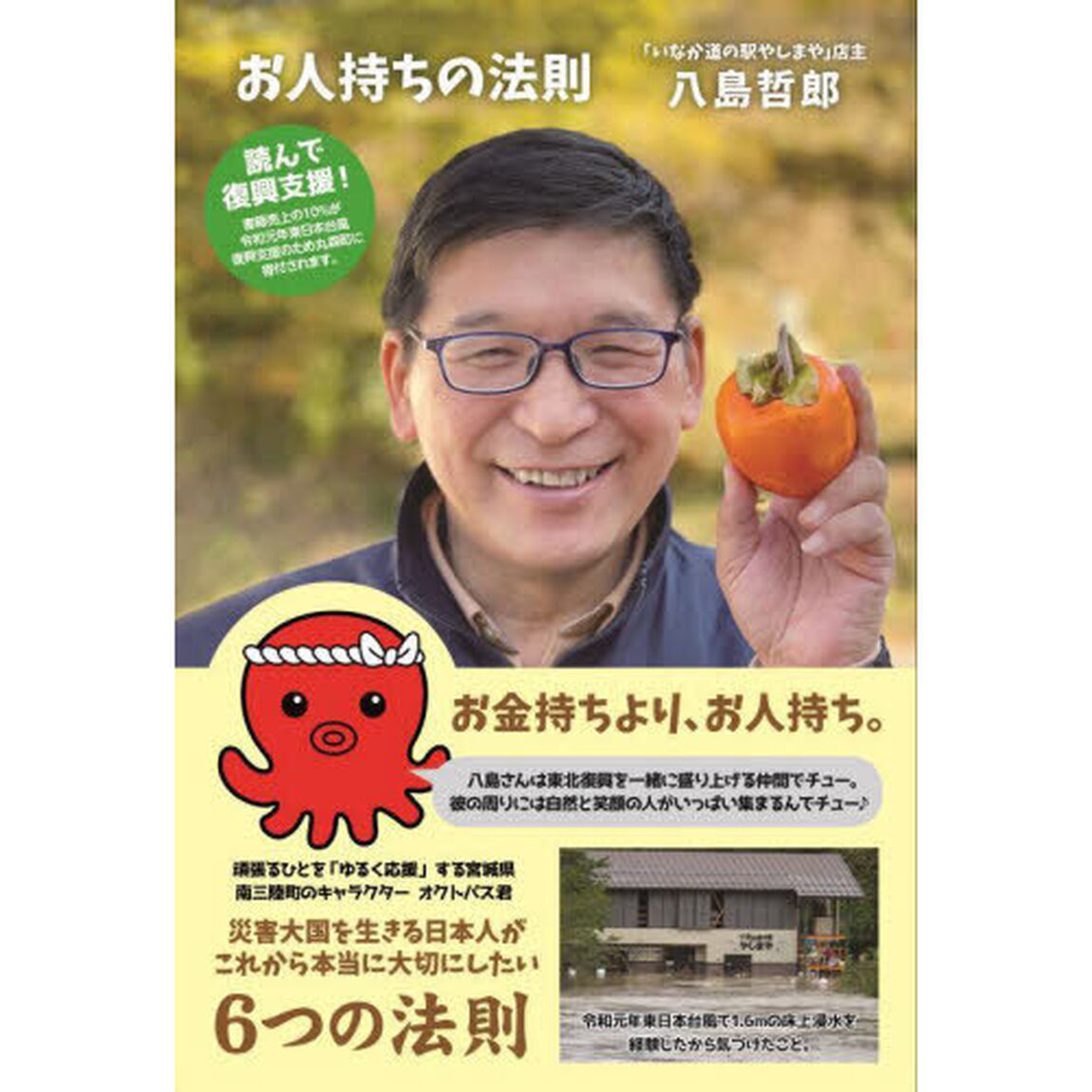 お人持ちの法則