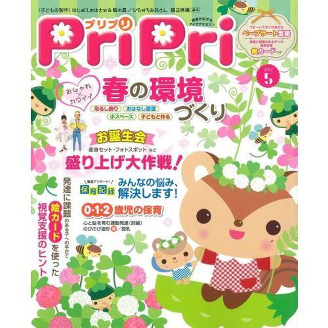 ＰｒｉＰｒｉ　２０１７年５月号