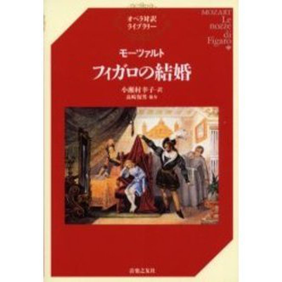 フィガロの結婚