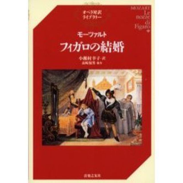 フィガロの結婚
