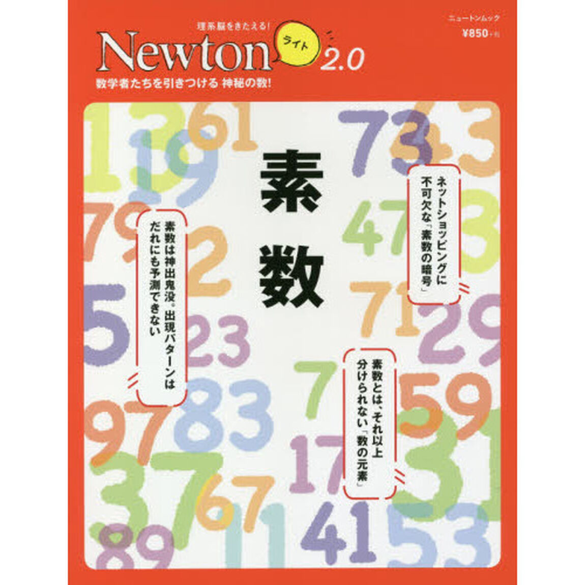 素数　数学者たちを引きつける神秘の数！