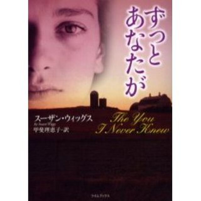 ずっとあなたが
