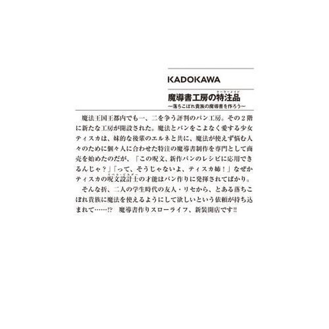 魔導書工房の特注品（テーラーメイド）　落ちこぼれ貴族の魔導書を作ろう