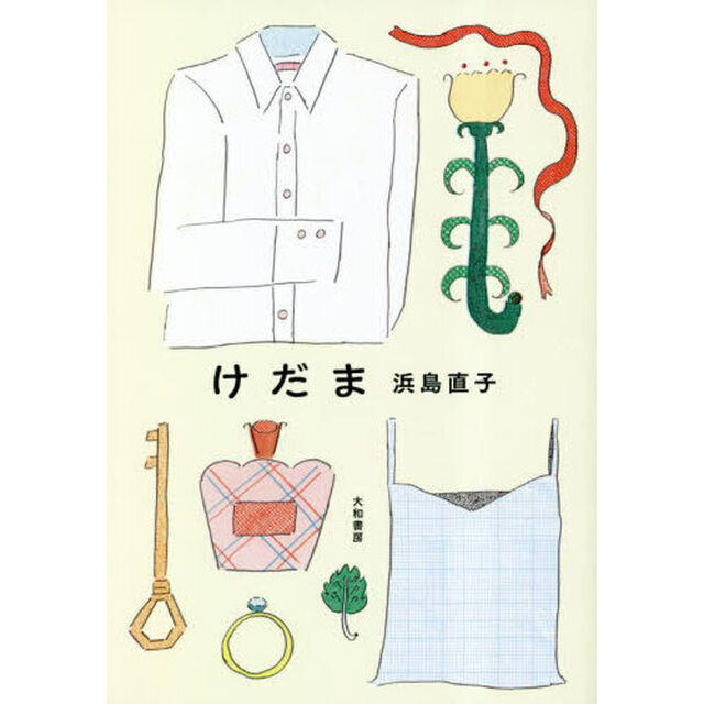 けだま