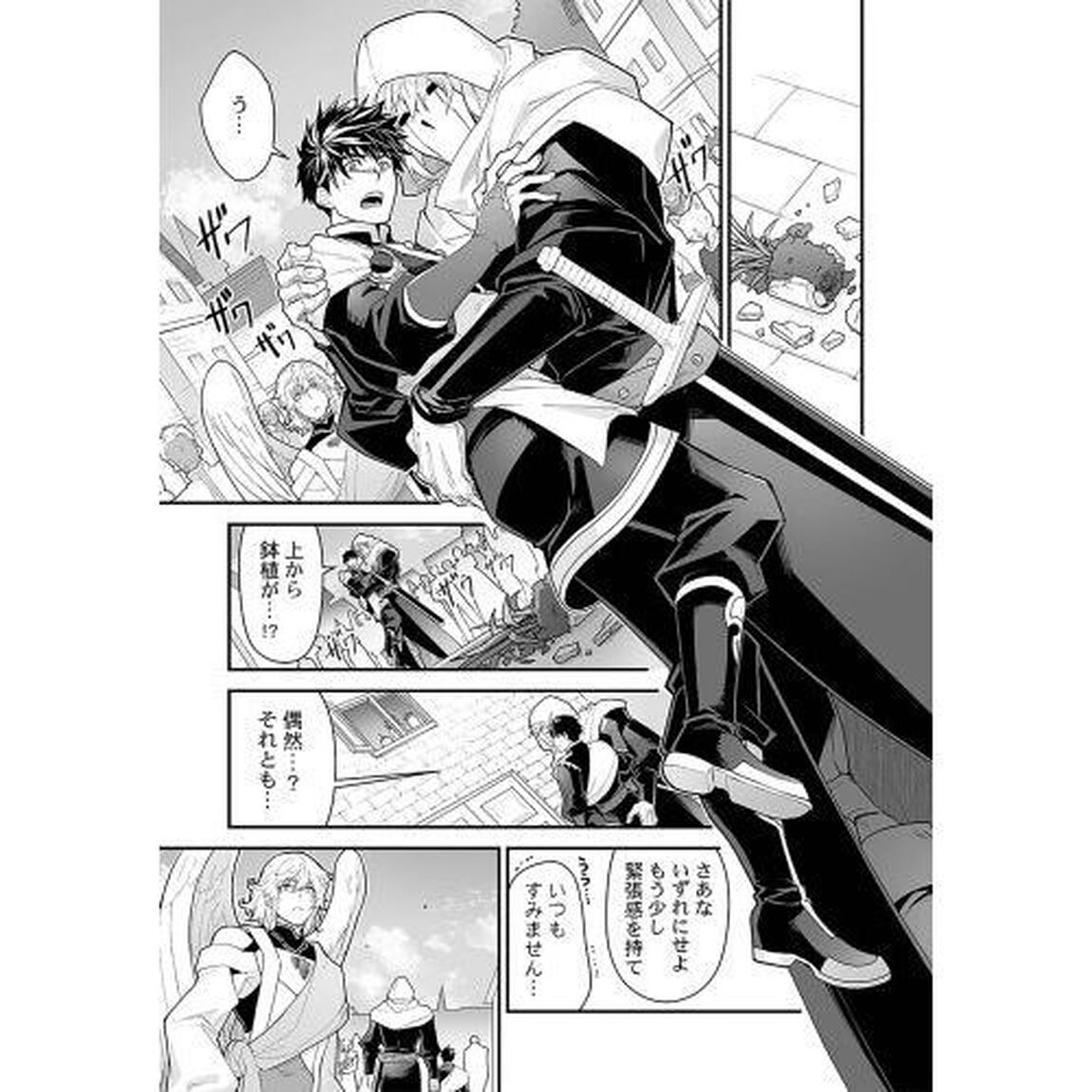 巨人族の花嫁　６