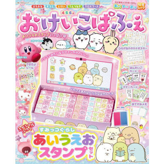 おけいこぱふぇ　あいうえおスタンプいっぱい号